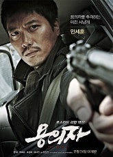 The suspect 2