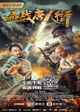 War in ChinaTown