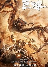 Giant Spider