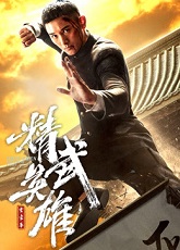 Fist of Legend