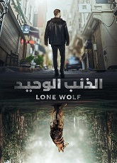 Lone Wolf