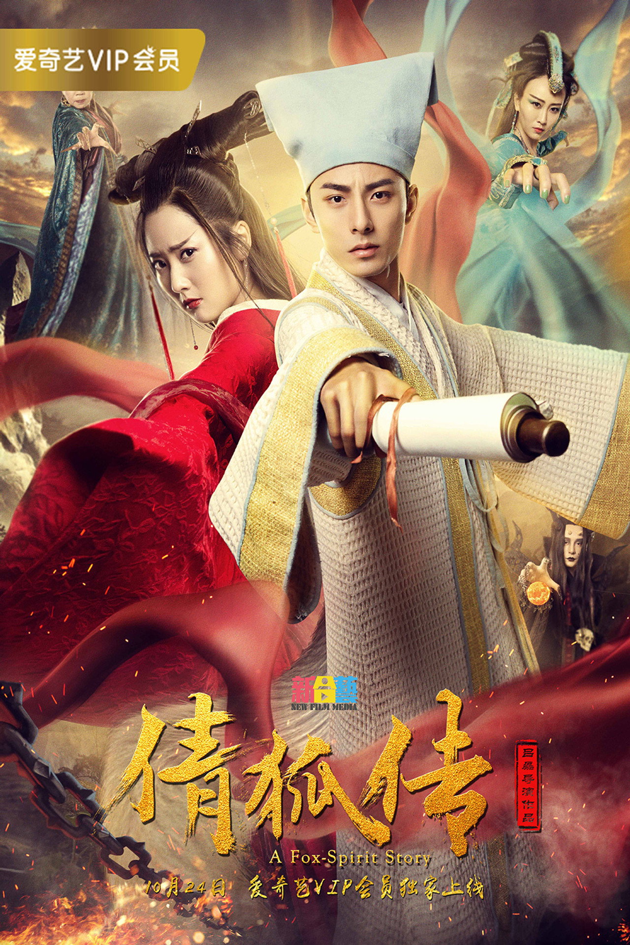A Fox Spirit Story 3