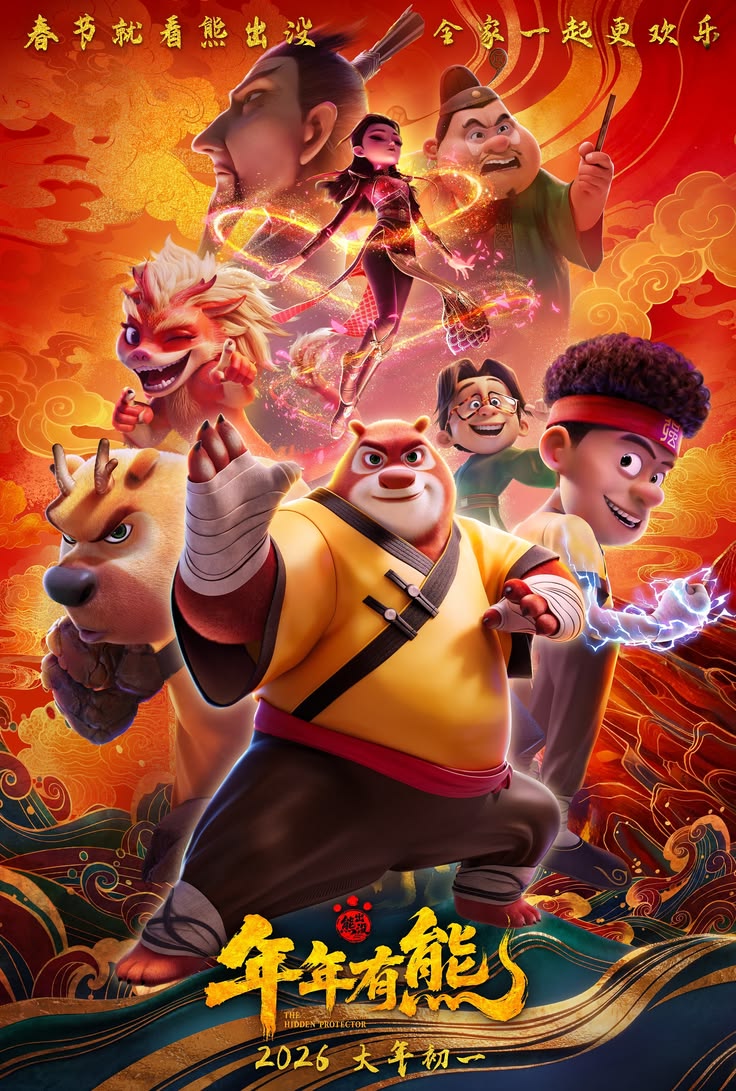 Boonie Bears: The Hidden Protector